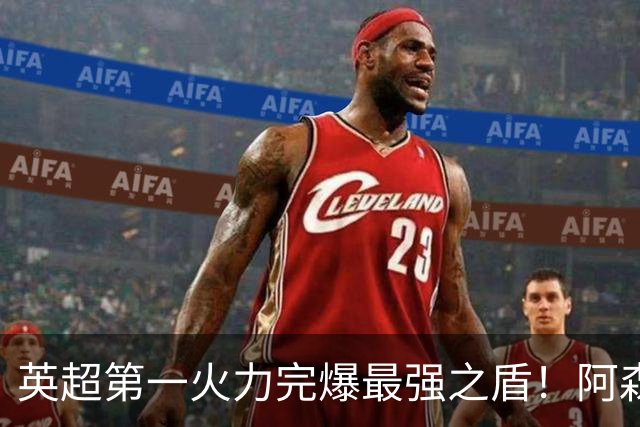 英超第一火力完爆最强之盾！阿森纳0-3布莱顿，无缘123年最佳开局